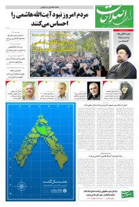 روزنامه صدای اصلاحات شماره 450