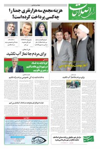 روزنامه صدای اصلاحات شماره 215