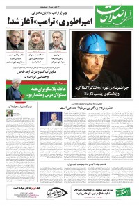 روزنامه صدای اصلاحات شماره 180