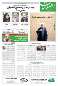 روزنامه صدای اصلاحات شماره 150
