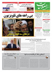 روزنامه صدای اصلاحات شماره 879