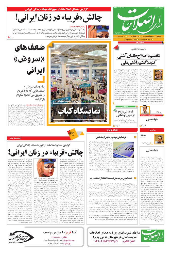 روزنامه صدای اصلاحات شماره 525