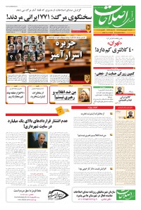 روزنامه صدای اصلاحات شماره 498
