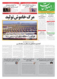 روزنامه صدای اصلاحات شماره 899