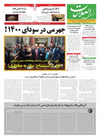 روزنامه صدای اصلاحات شماره 929