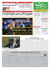 روزنامه صدای اصلاحات شماره 930