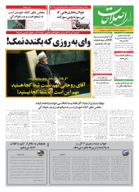 روزنامه صدای اصلاحات شماره 977