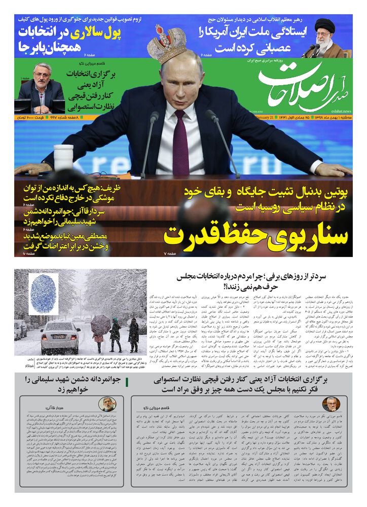 روزنامه صدای اصلاحات شماره 997