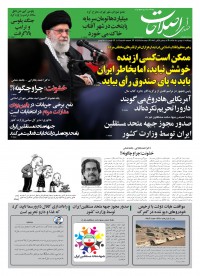 روزنامه صدای اصلاحات شماره 1009