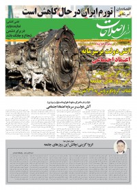 روزنامه صدای اصلاحات شماره 1010
