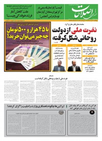 روزنامه صدای اصلاحات شماره 1207