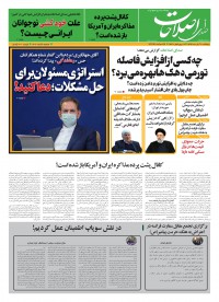 روزنامه صدای اصلاحات شماره 1208