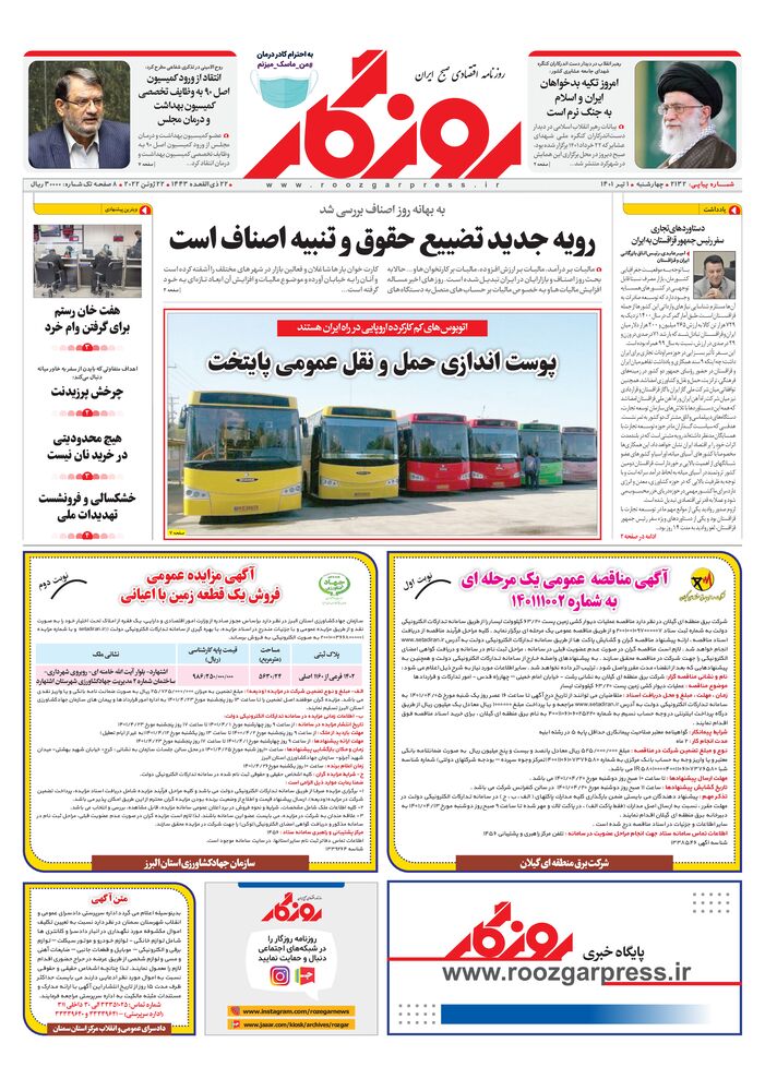 روزنامه روزگار شماره 2132