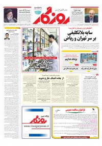 روزنامه روزگار شماره 2205