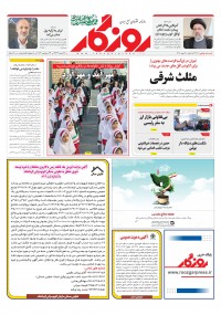 روزنامه روزگار شماره 2207