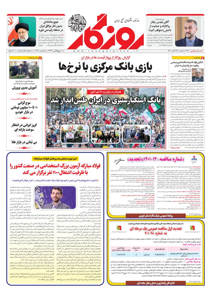 روزنامه روزگار شماره 2240