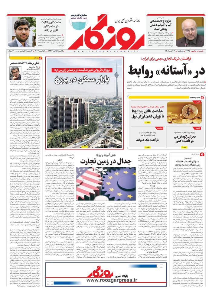 روزنامه روزگار شماره ۲۲۴۵