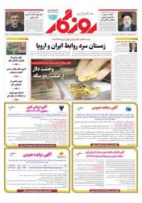 روزنامه روزگار شماره 2300