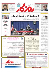 روزنامه روزگار شماره ۲۳۱۴