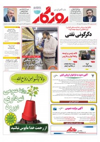 روزنامه روزگار شماره ۲۳۴۶