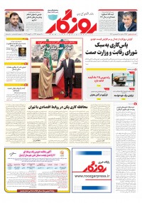 روزنامه روزگار شماره ۲۳۵۳
