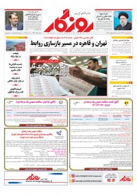 روزنامه روزگار شماره ۲۳۷۴