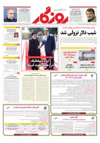 روزنامه روزگار شماره ۲۴۰۳