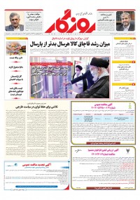 روزنامه روزگار شماره ۲۴۰۲