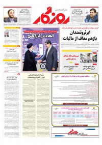 روزنامه روزگار شماره ۲۴۰۵