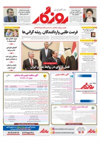 روزنامه روزگار شماره 2406
