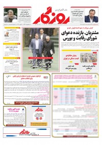 روزنامه روزگار شماره 2409