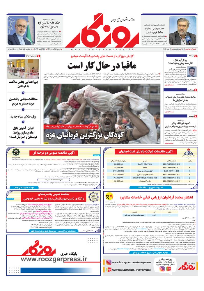 روزنامه روزگار شماره 2501
