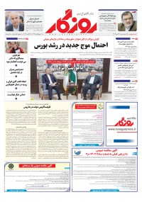 روزنامه روزگار شماره 2500