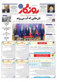 روزنامه روزگار شماره 2507