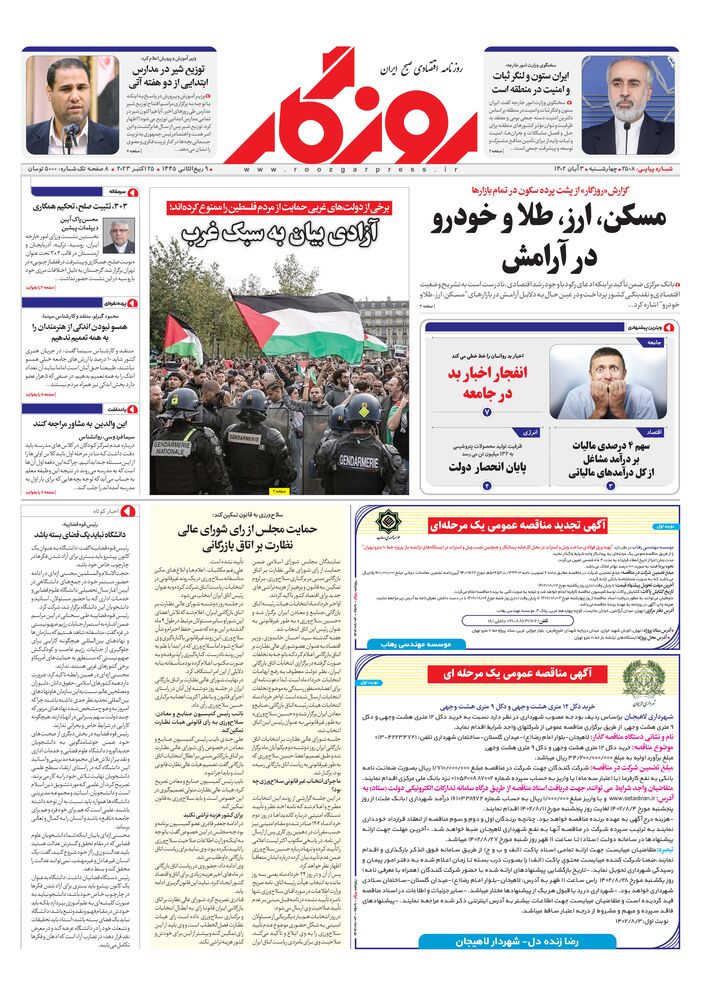 روزنامه روزگار شماره 2508