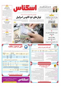 روزنامه روزگار شماره 2551