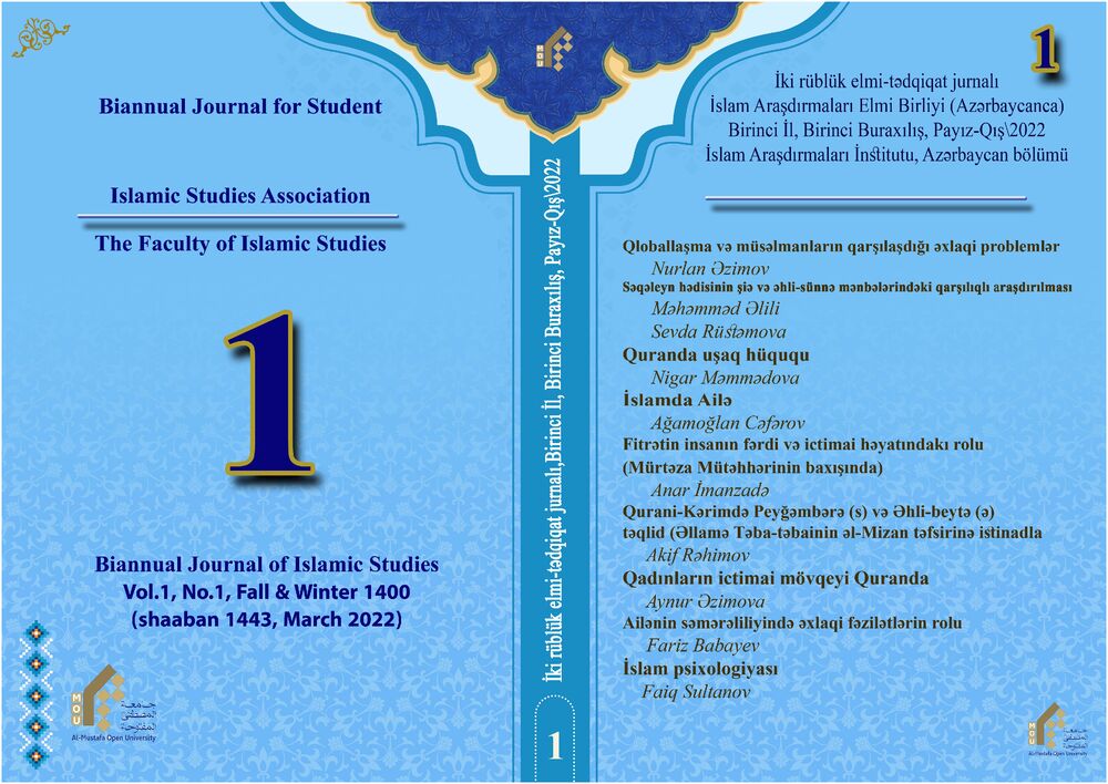 دو فصلنامه Biannual Journal of Islamic Studies شماره 1