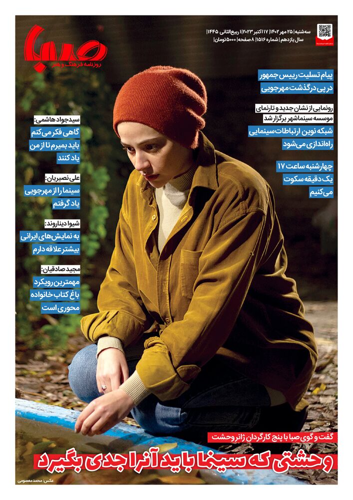 روزنامه صبا شماره 1516