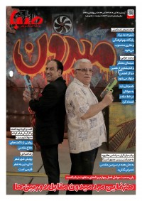 روزنامه صبا شماره 1523