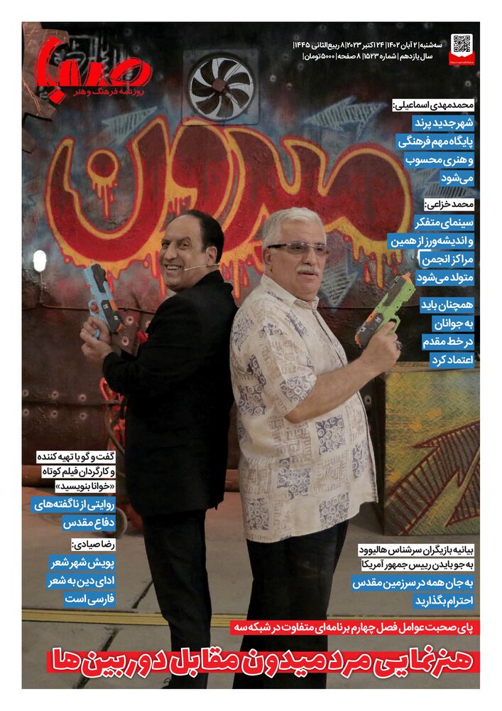 روزنامه صبا شماره 1523