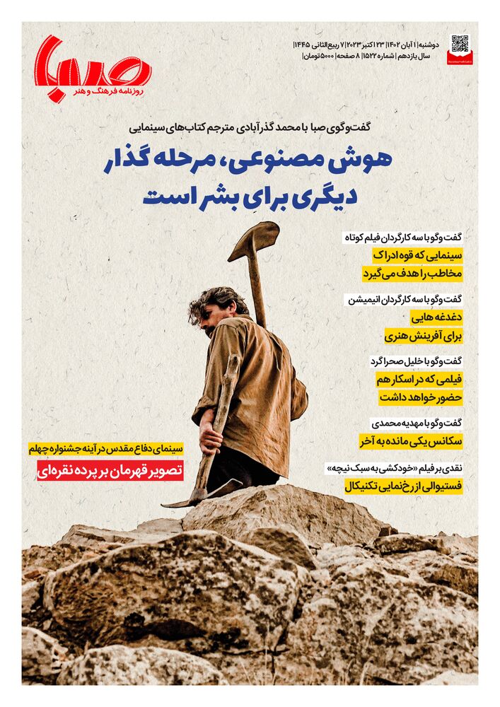 روزنامه صبا شماره 1522