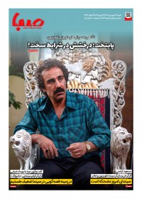 روزنامه صبا 1849