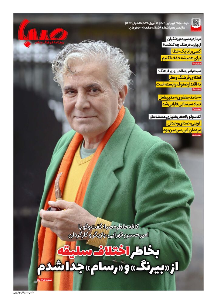 روزنامه صبا شماره 1856