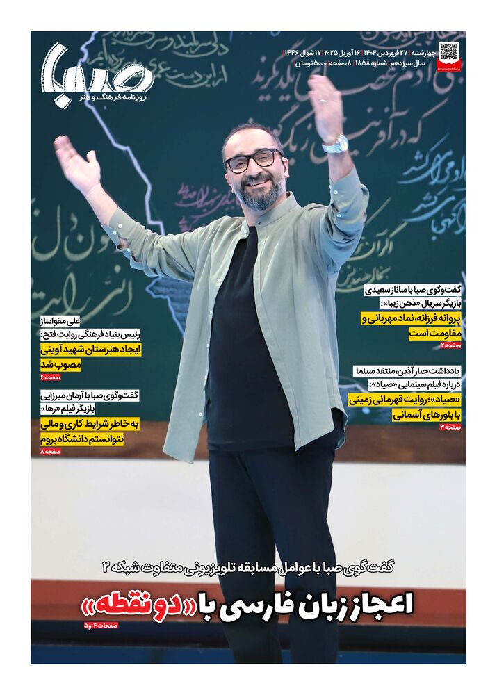 روزنامه صبا شماره 1858