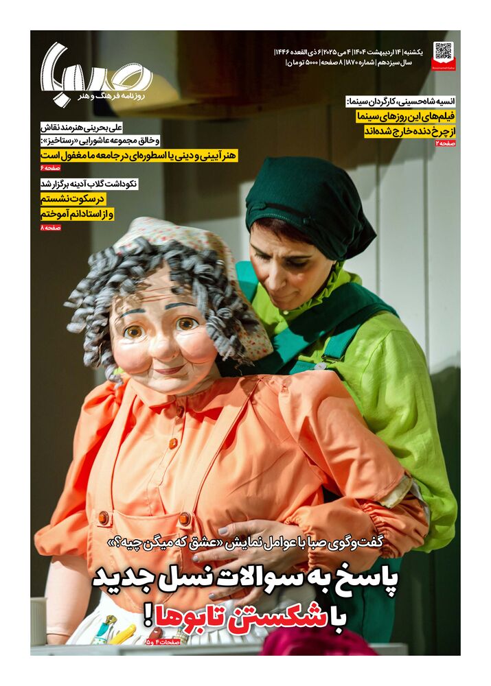 روزنامه صبا شماره 1870