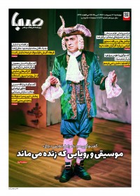 روزنامه صبا 1873