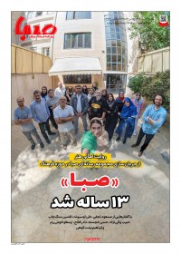 روزنامه صبا 1884