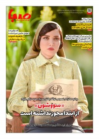روزنامه صبا 1890