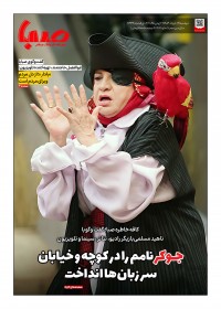 روزنامه صبا شماره 1891