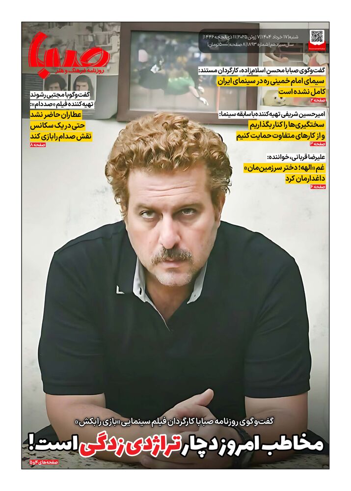 روزنامه صبا شماره 1893